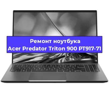 Замена динамиков на ноутбуке Acer Predator Triton 900 PT917-71 в Нижнем Новгороде